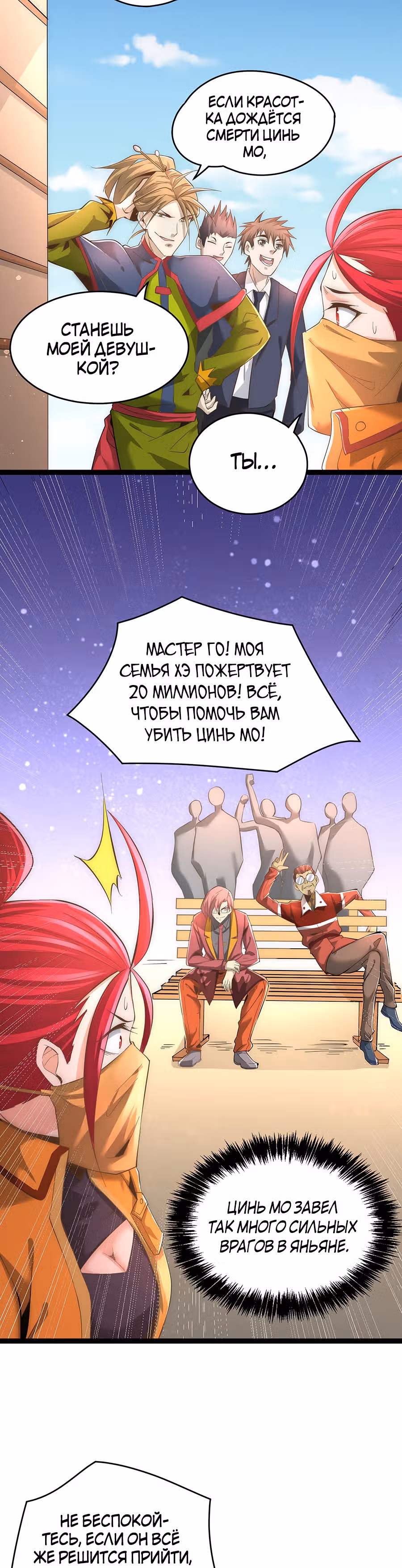 Сильнейший Городской Мастер — Том 1 · Глава 145, страница 3