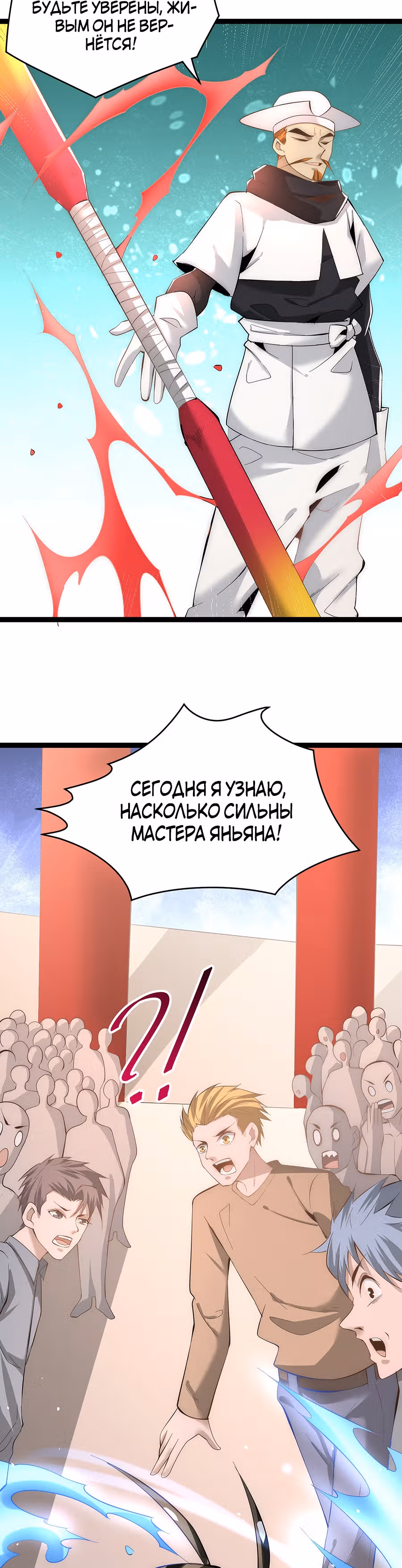 Сильнейший Городской Мастер — Том 1 · Глава 145, страница 4