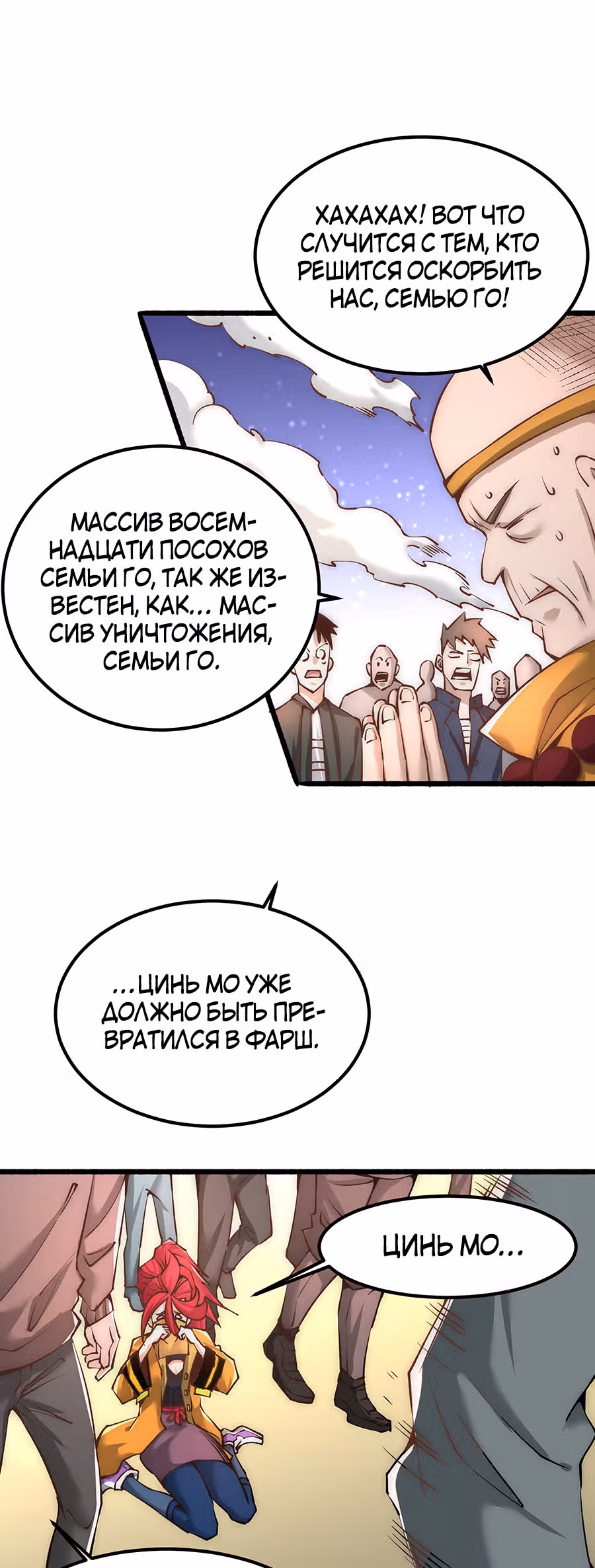 Сильнейший Городской Мастер — Том 1 · Глава 146, страница 18