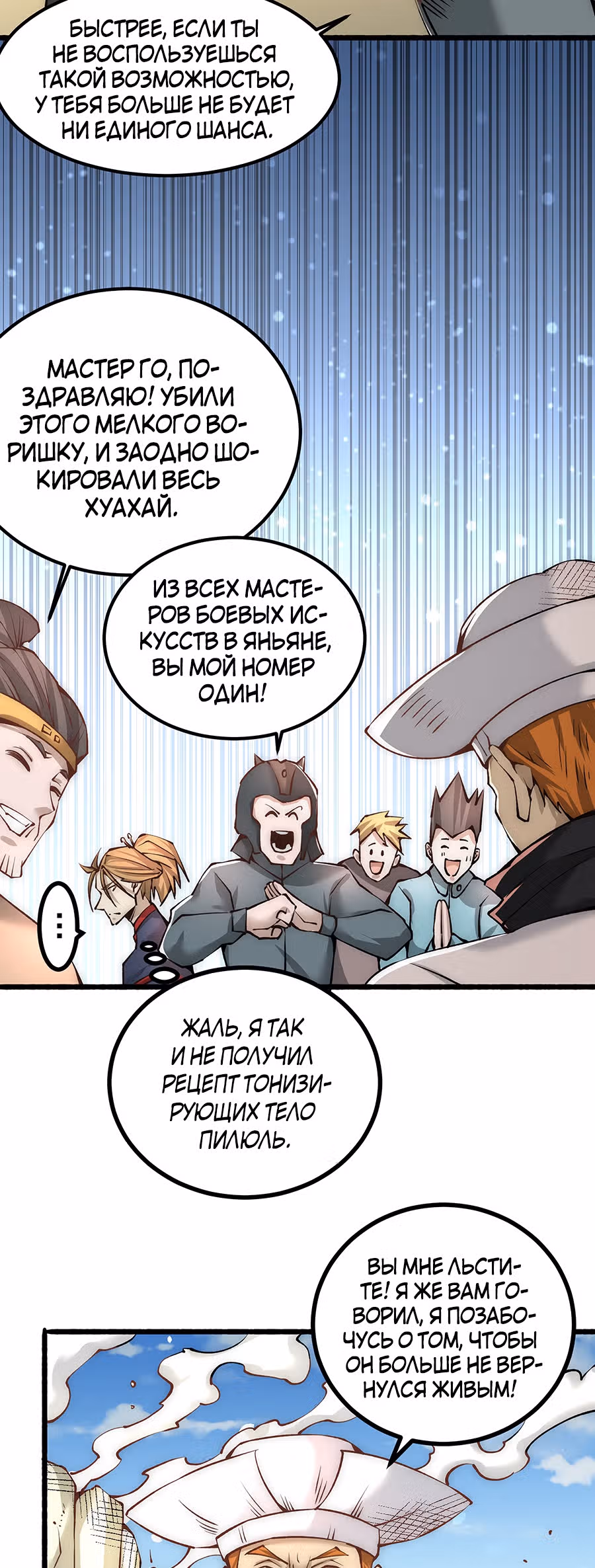 Сильнейший Городской Мастер — Том 1 · Глава 146, страница 19