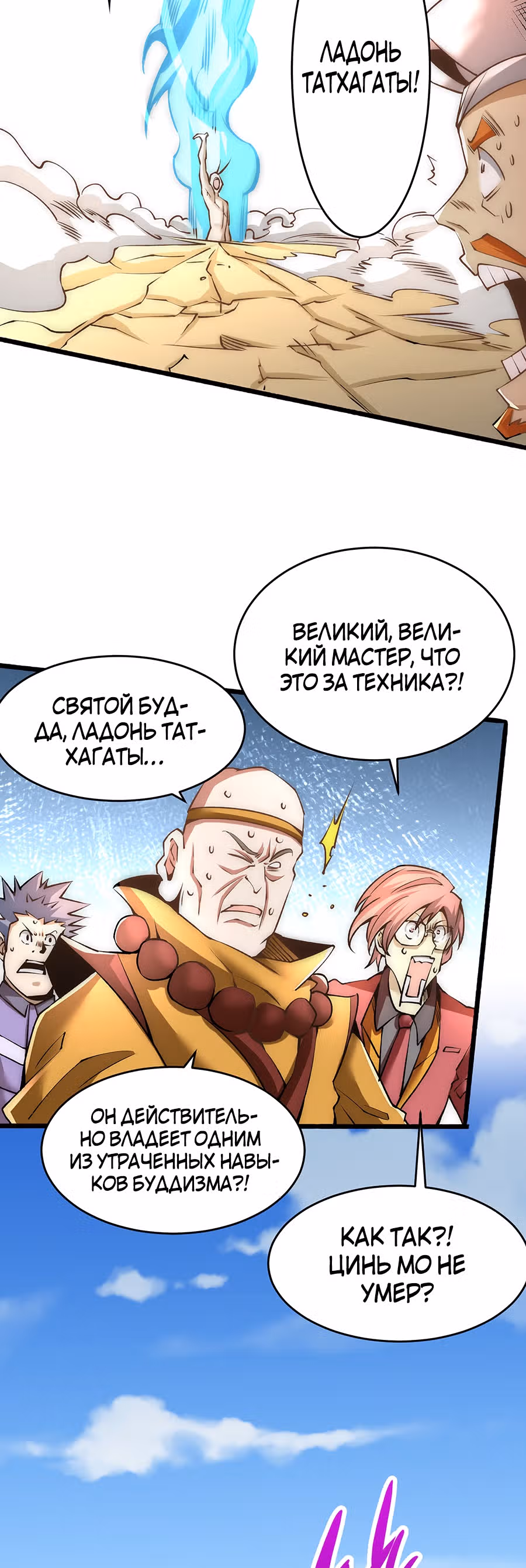 Сильнейший Городской Мастер — Том 1 · Глава 146, страница 23