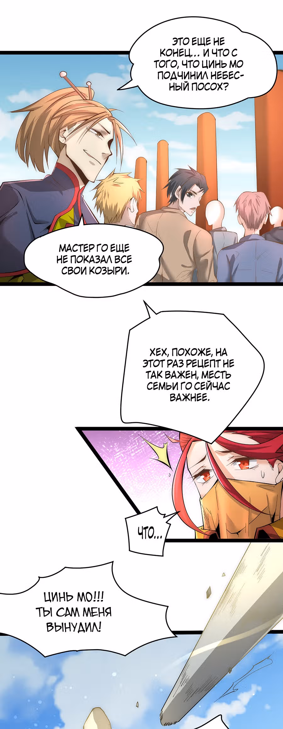 Сильнейший Городской Мастер — Том 1 · Глава 146, страница 9