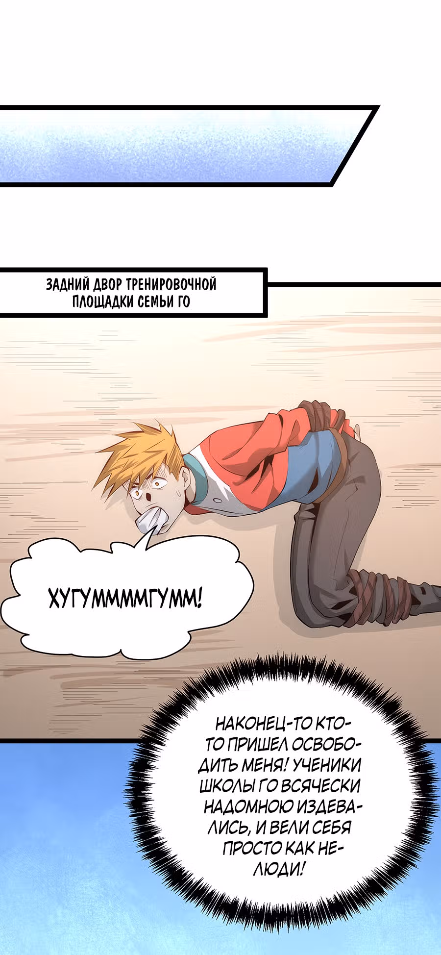 Сильнейший Городской Мастер — Том 1 · Глава 147, страница 9