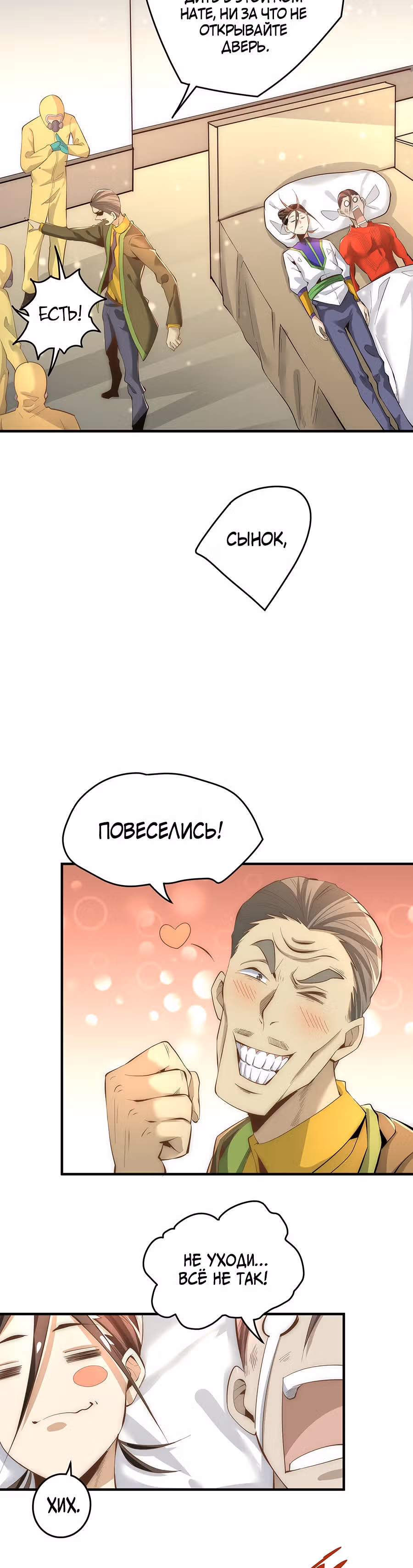 Сильнейший Городской Мастер — Том 1 · Глава 149, страница 18