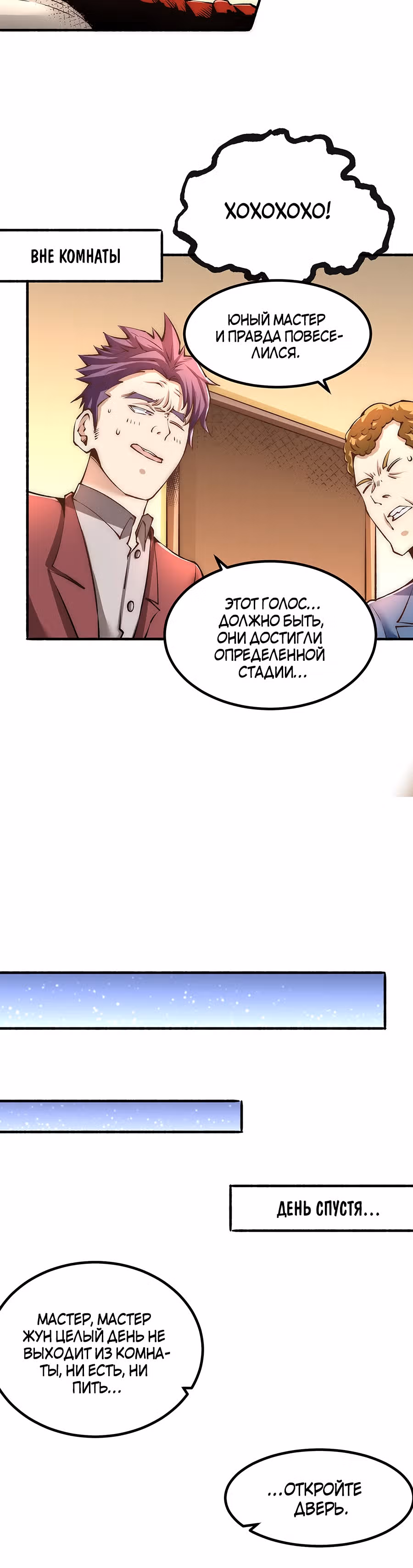 Сильнейший Городской Мастер — Том 1 · Глава 149, страница 21