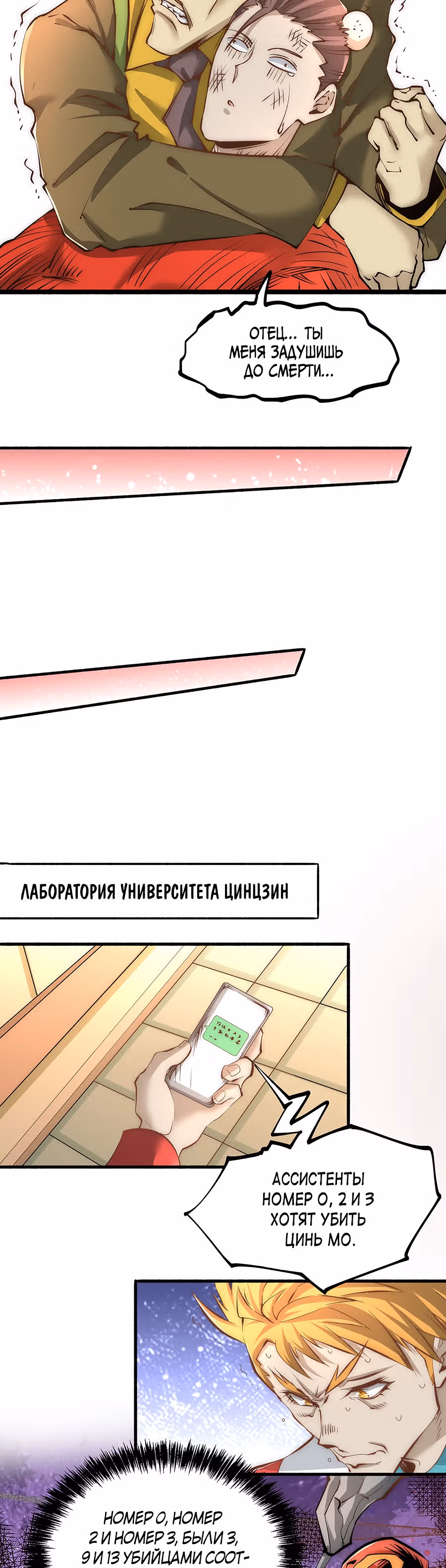 Сильнейший Городской Мастер — Том 1 · Глава 149, страница 24