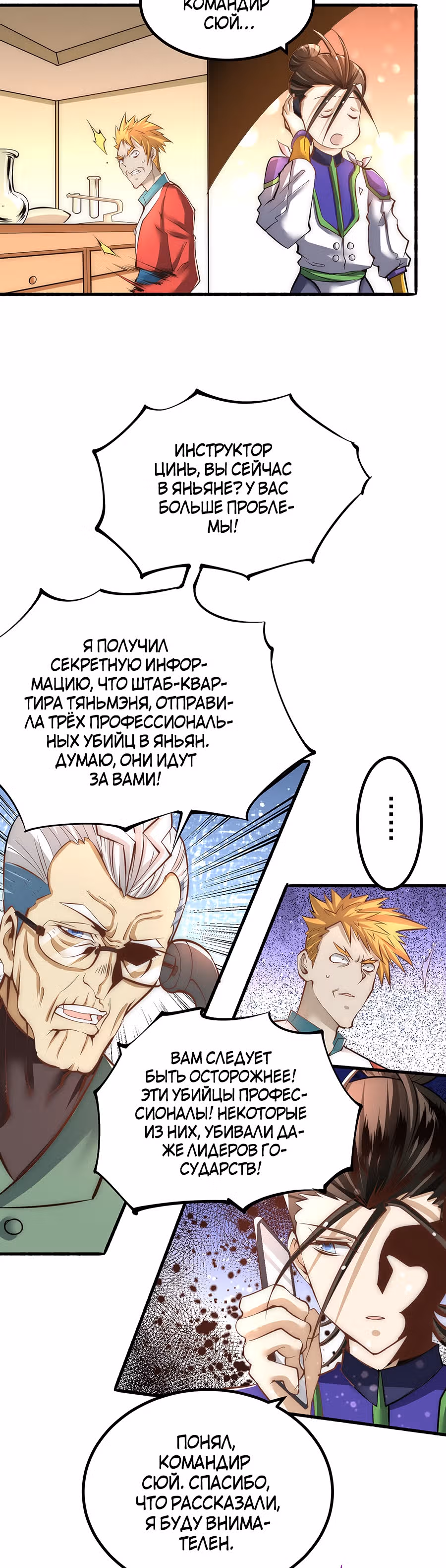Сильнейший Городской Мастер — Том 1 · Глава 149, страница 26