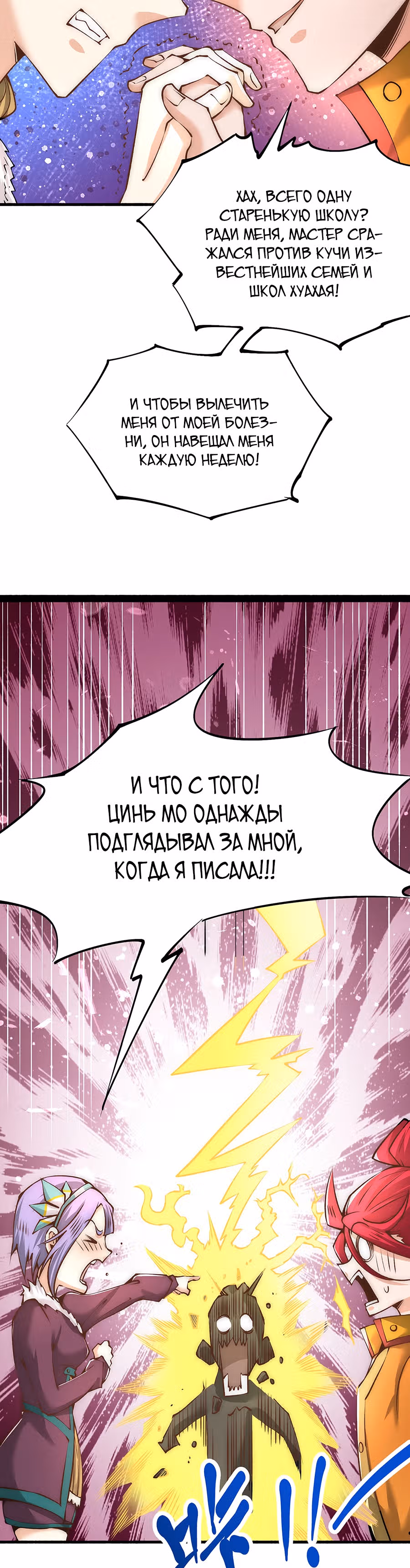 Сильнейший Городской Мастер — Том 1 · Глава 149, страница 5
