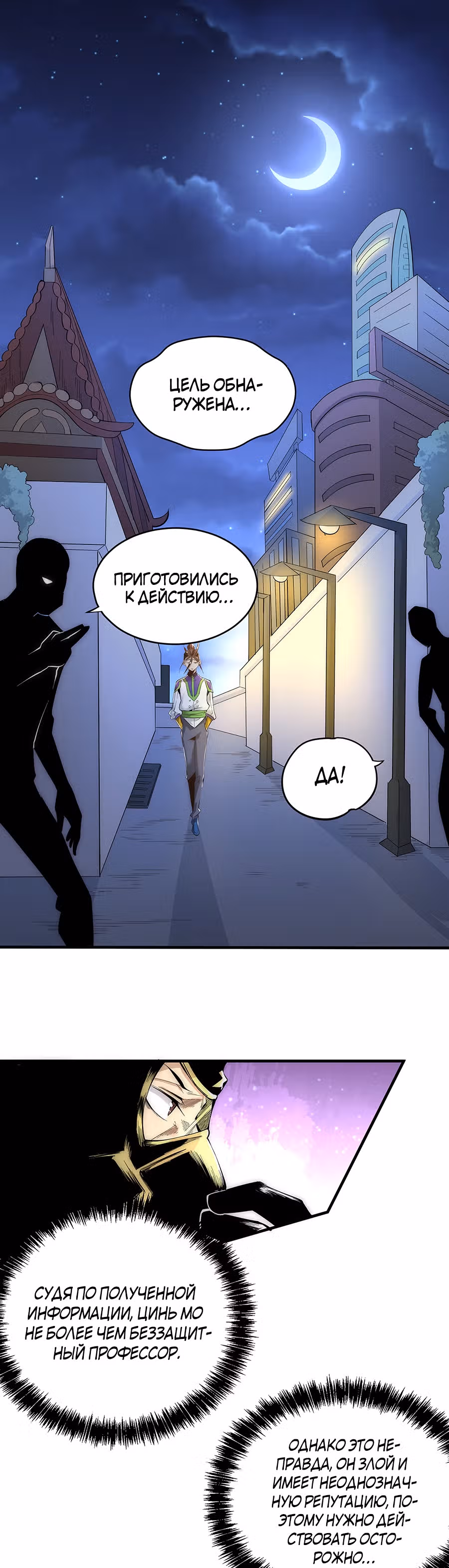 Сильнейший Городской Мастер — Том 1 · Глава 149, страница 9