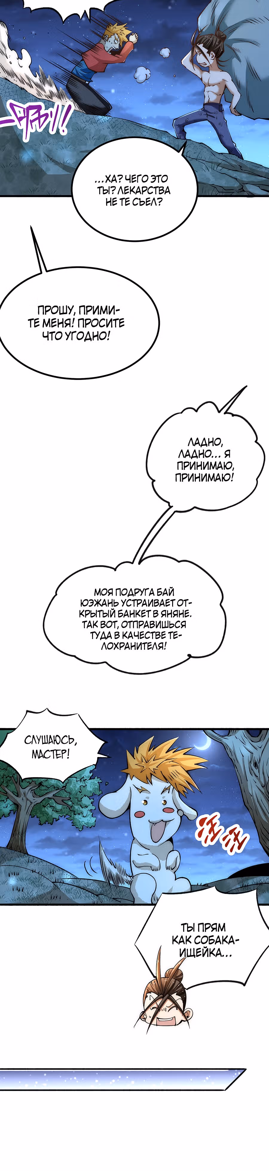 Сильнейший Городской Мастер — Том 1 · Глава 150, страница 24