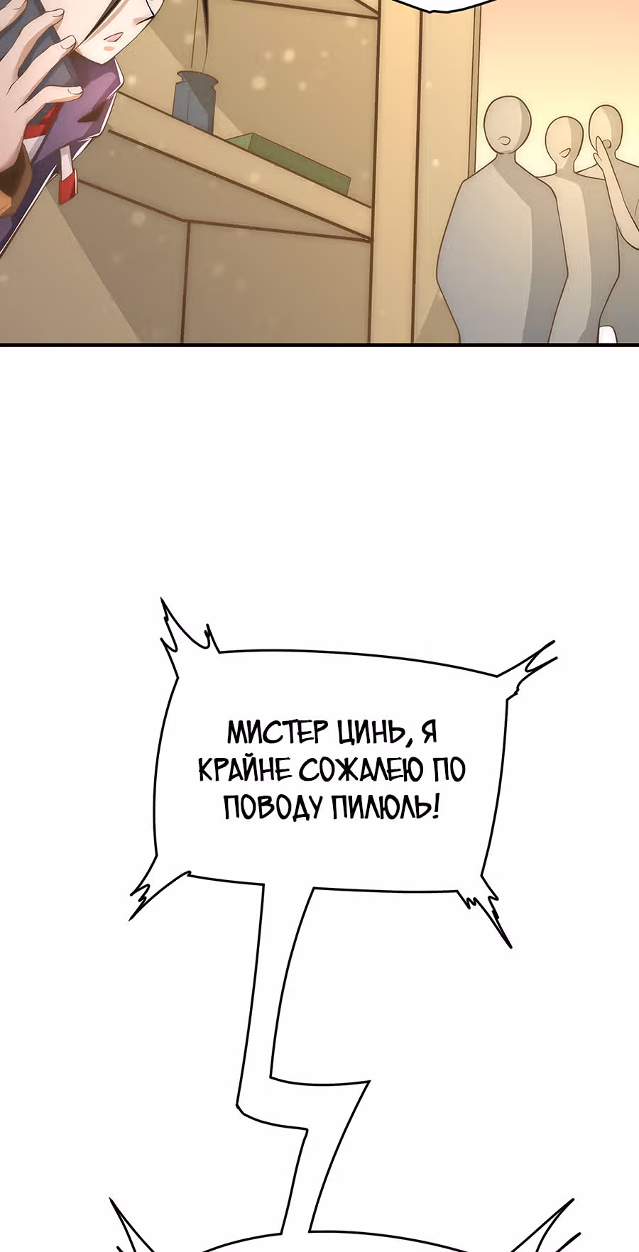 Сильнейший Городской Мастер — Том 1 · Глава 151, страница 12