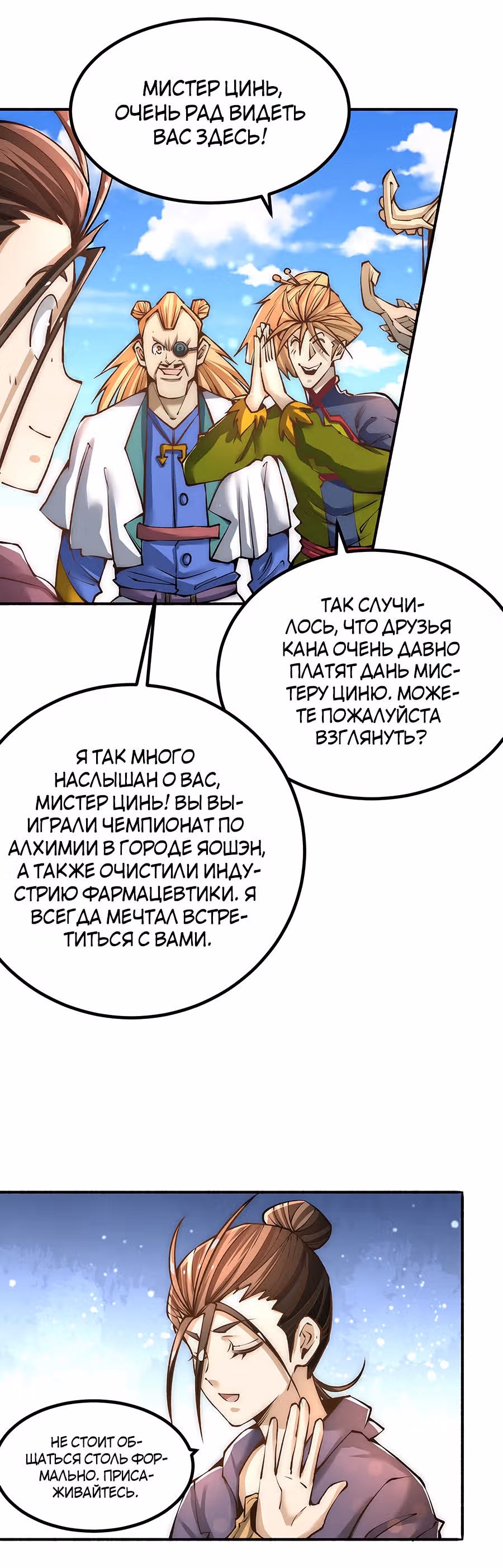 Сильнейший Городской Мастер — Том 1 · Глава 151, страница 16