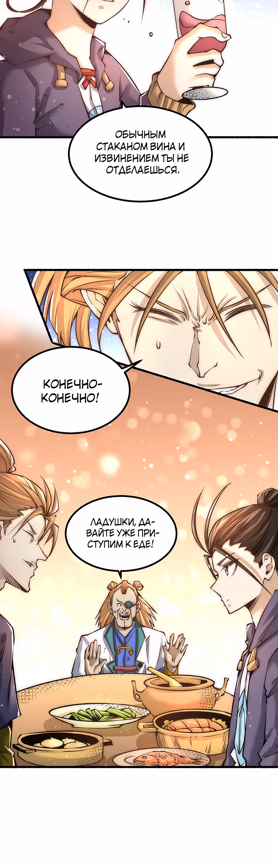 Сильнейший Городской Мастер — Том 1 · Глава 151, страница 19
