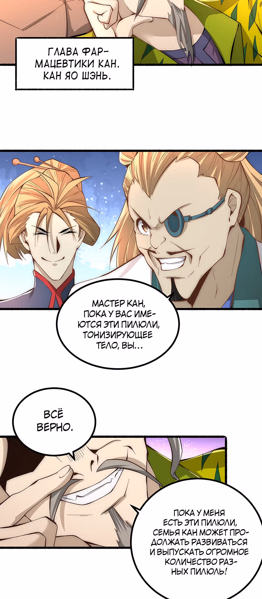 Сильнейший Городской Мастер — Том 1 · Глава 151, страница 27