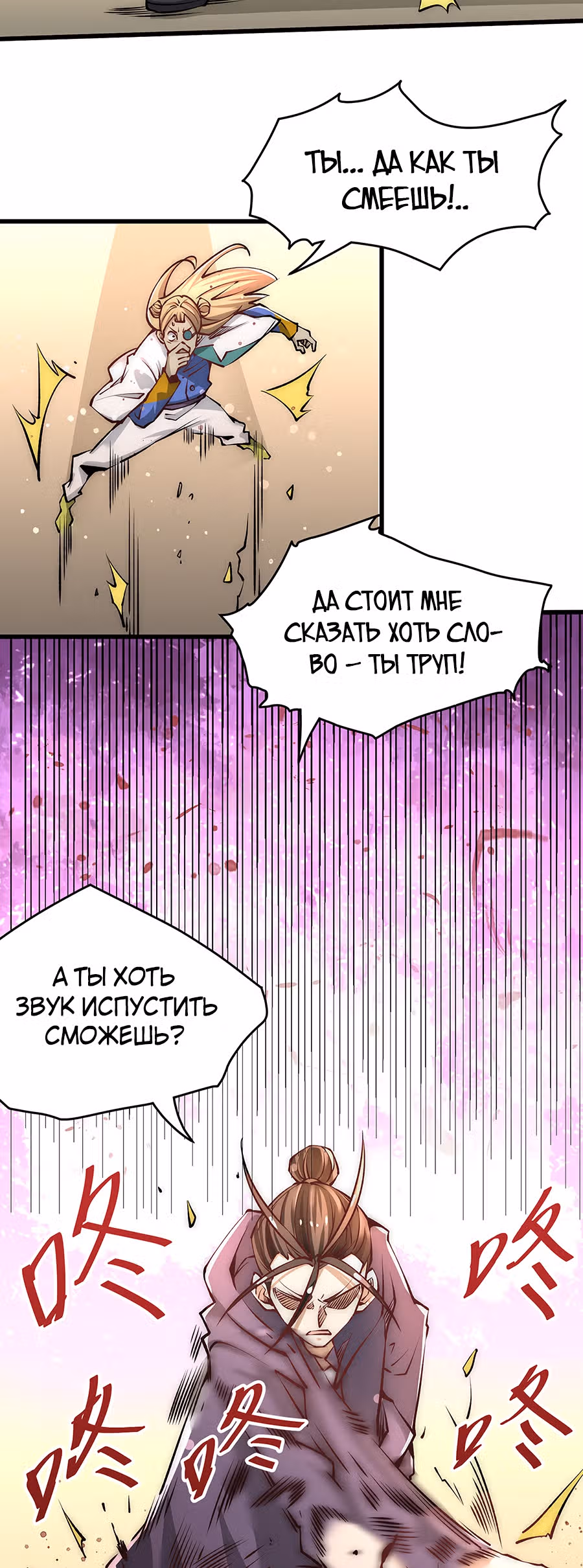 Сильнейший Городской Мастер — Том 1 · Глава 152, страница 11