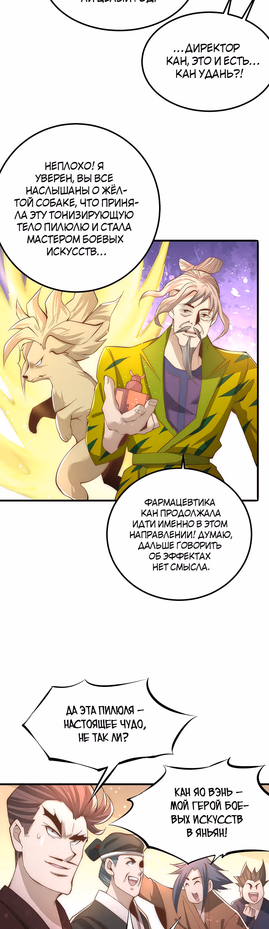 Сильнейший Городской Мастер — Том 1 · Глава 152, страница 24