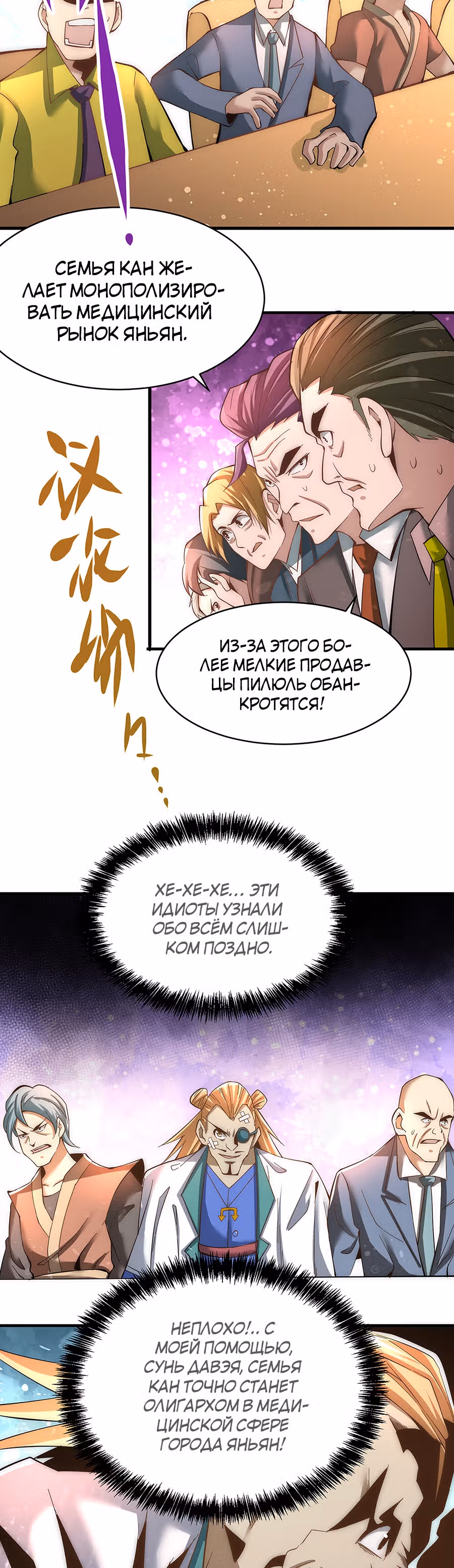 Сильнейший Городской Мастер — Том 1 · Глава 152, страница 27