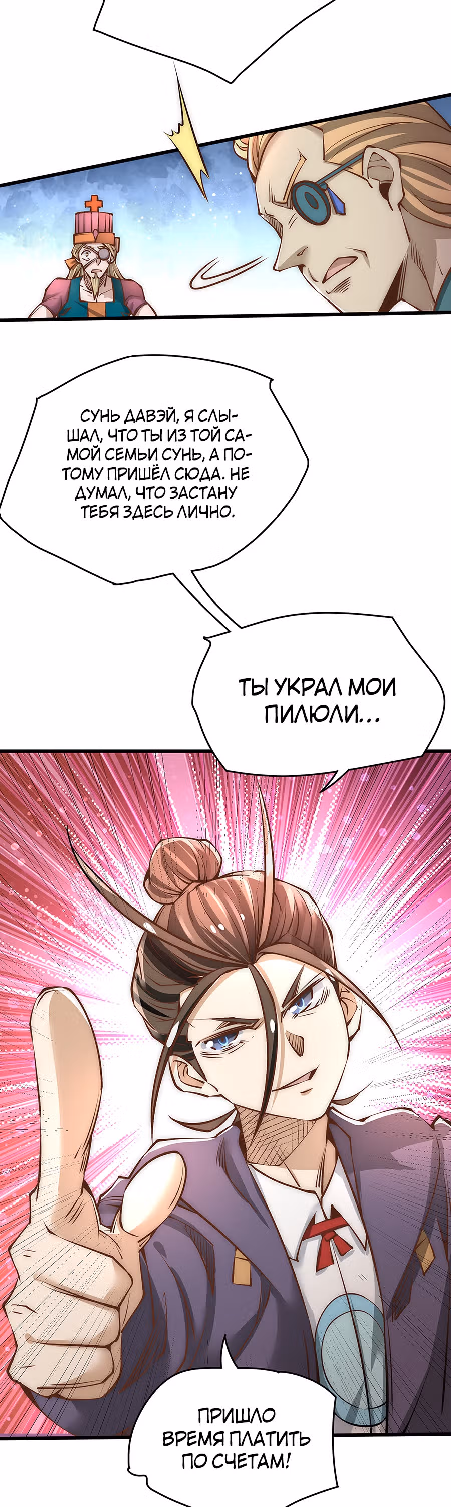 Сильнейший Городской Мастер — Том 1 · Глава 152, страница 6