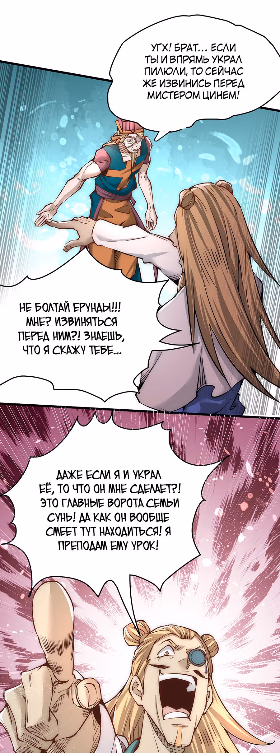 Сильнейший Городской Мастер — Том 1 · Глава 152, страница 9