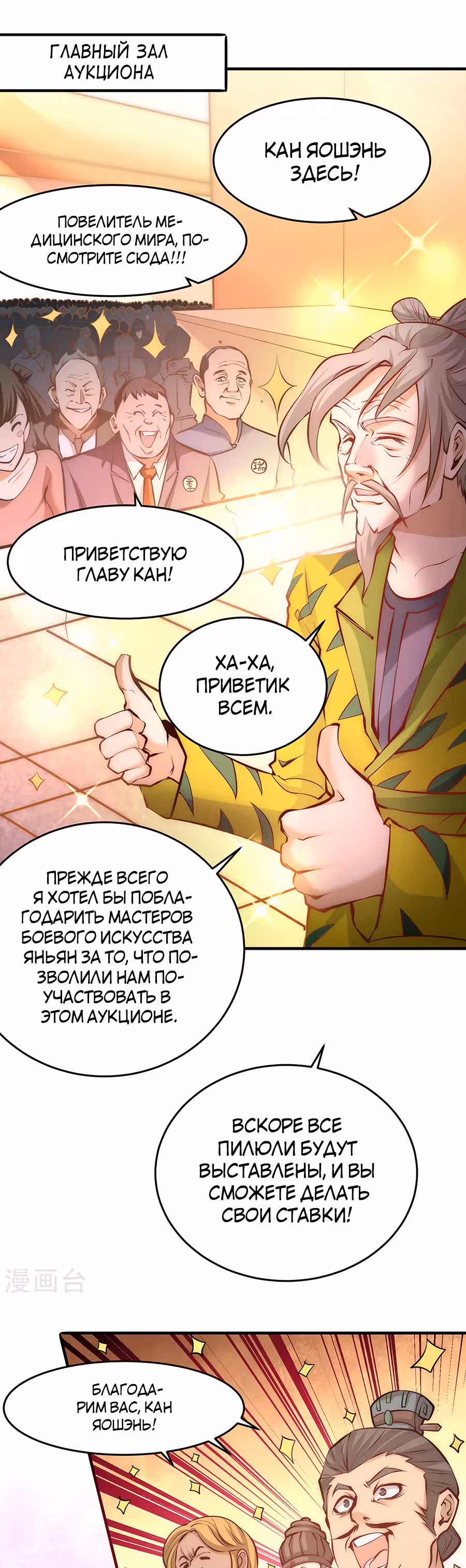Сильнейший Городской Мастер — Том 1 · Глава 153, страница 16
