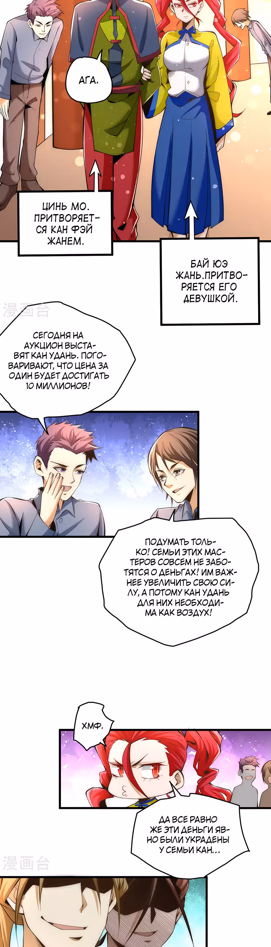 Сильнейший Городской Мастер — Том 1 · Глава 153, страница 3