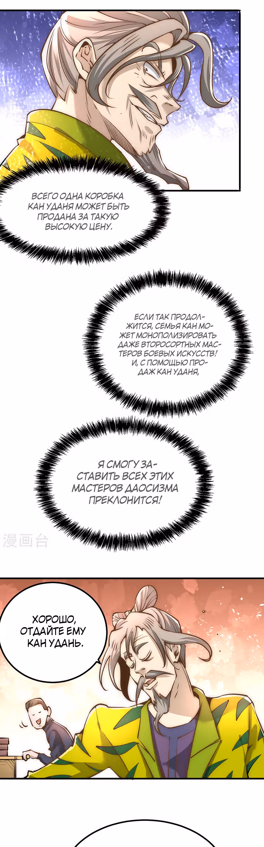 Сильнейший Городской Мастер — Том 1 · Глава 153, страница 22