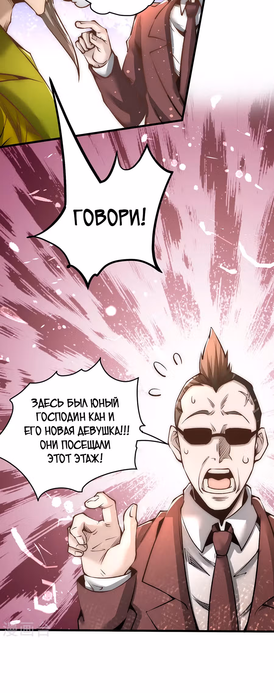 Сильнейший Городской Мастер — Том 1 · Глава 154, страница 4
