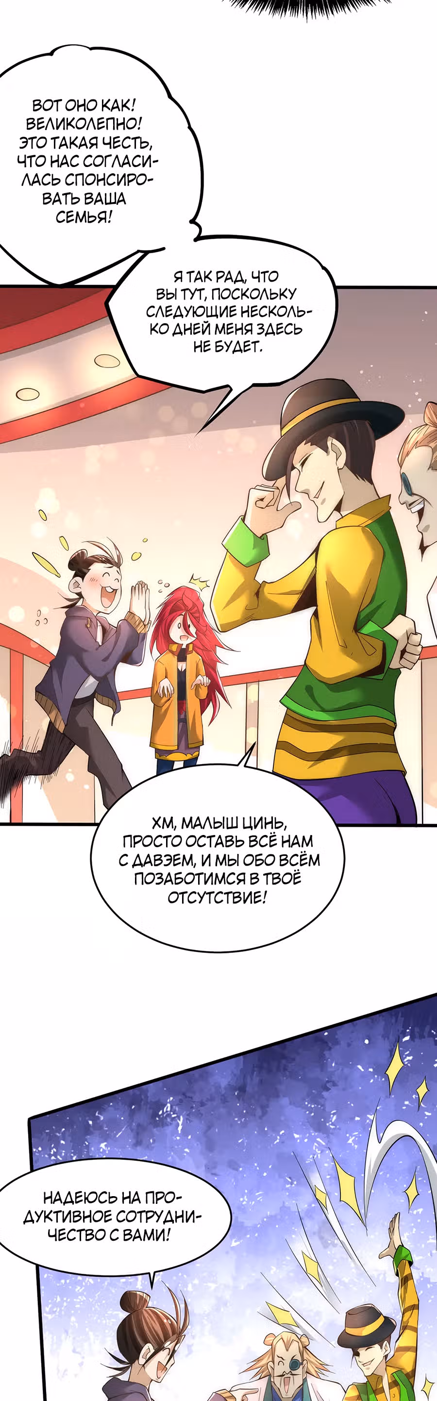 Сильнейший Городской Мастер — Том 1 · Глава 155, страница 11