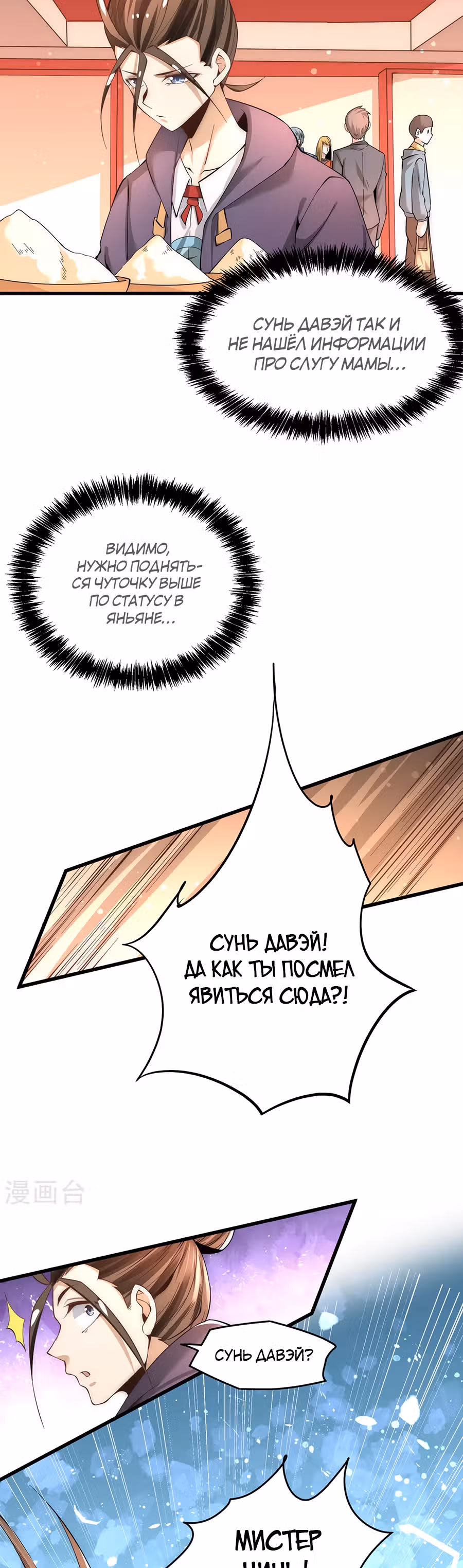 Сильнейший Городской Мастер — Том 1 · Глава 155, страница 3