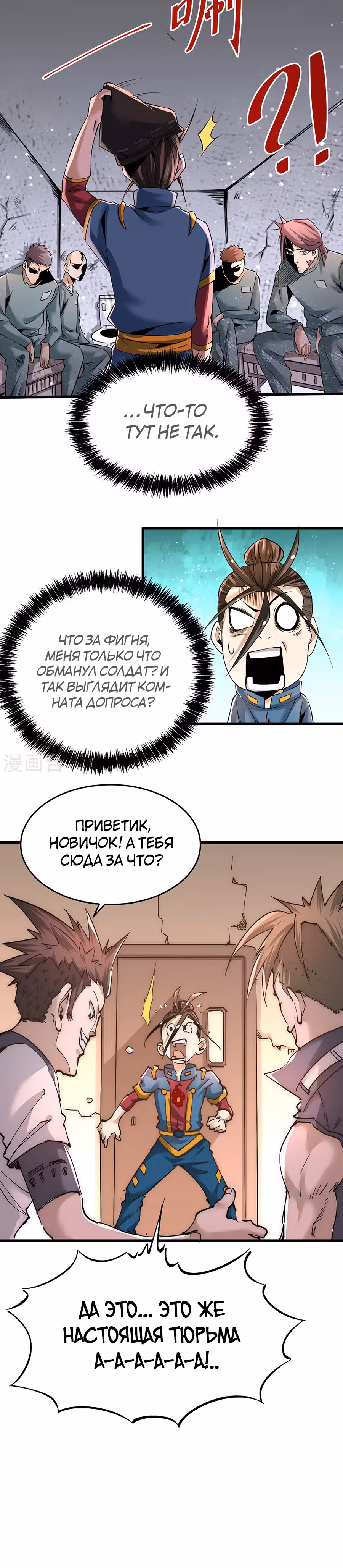 Сильнейший Городской Мастер — Том 1 · Глава 155, страница 24