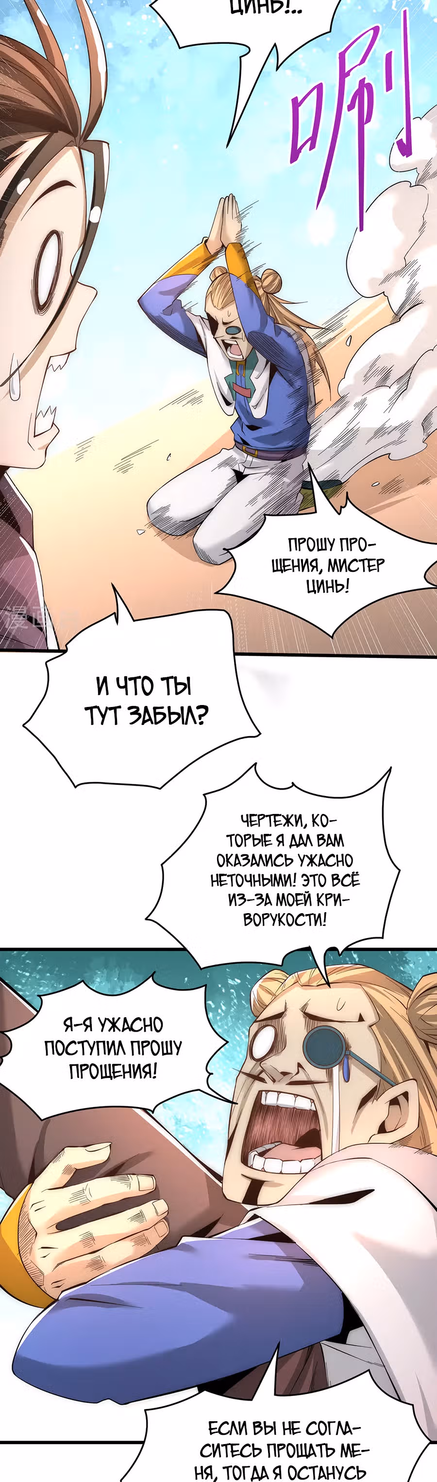 Сильнейший Городской Мастер — Том 1 · Глава 155, страница 4