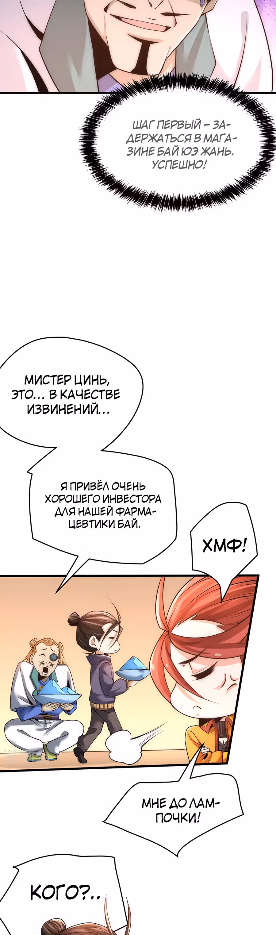 Сильнейший Городской Мастер — Том 1 · Глава 155, страница 6