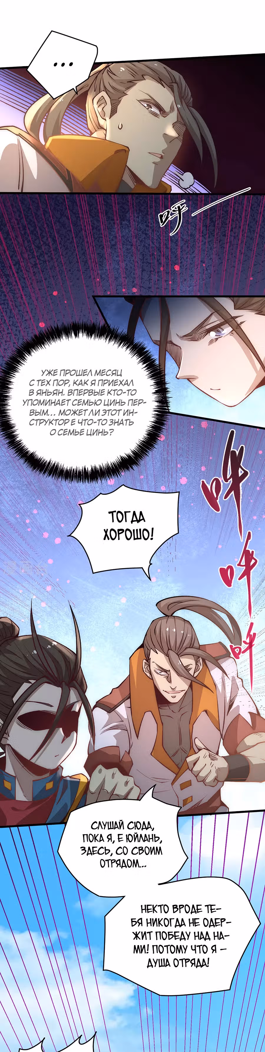 Сильнейший Городской Мастер — Том 1 · Глава 158, страница 16