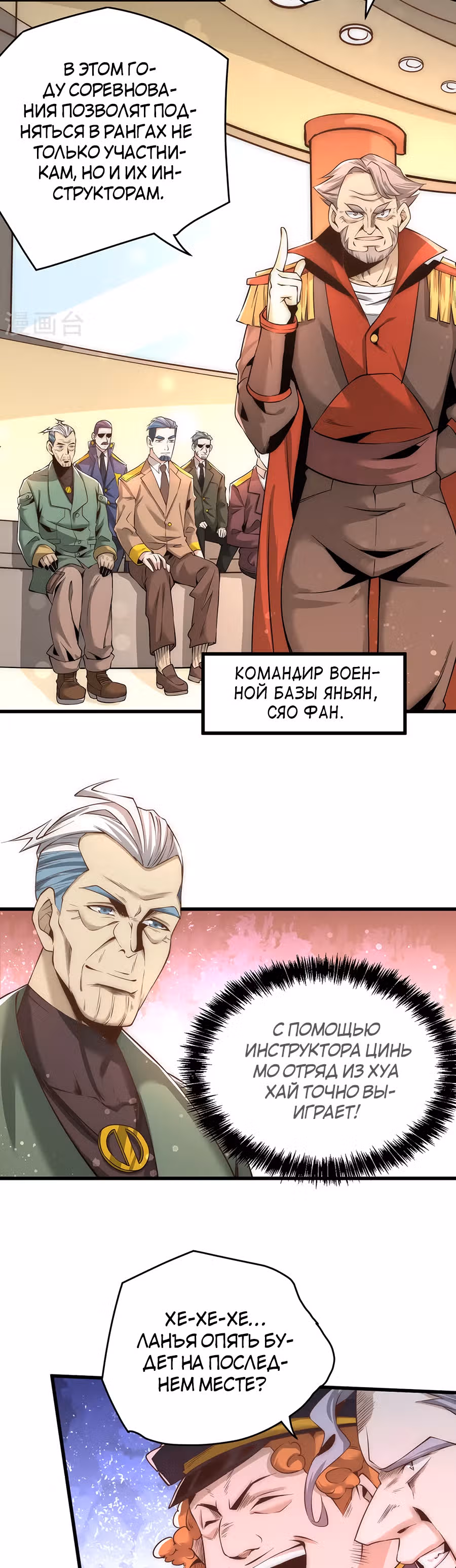 Сильнейший Городской Мастер — Том 1 · Глава 158, страница 3