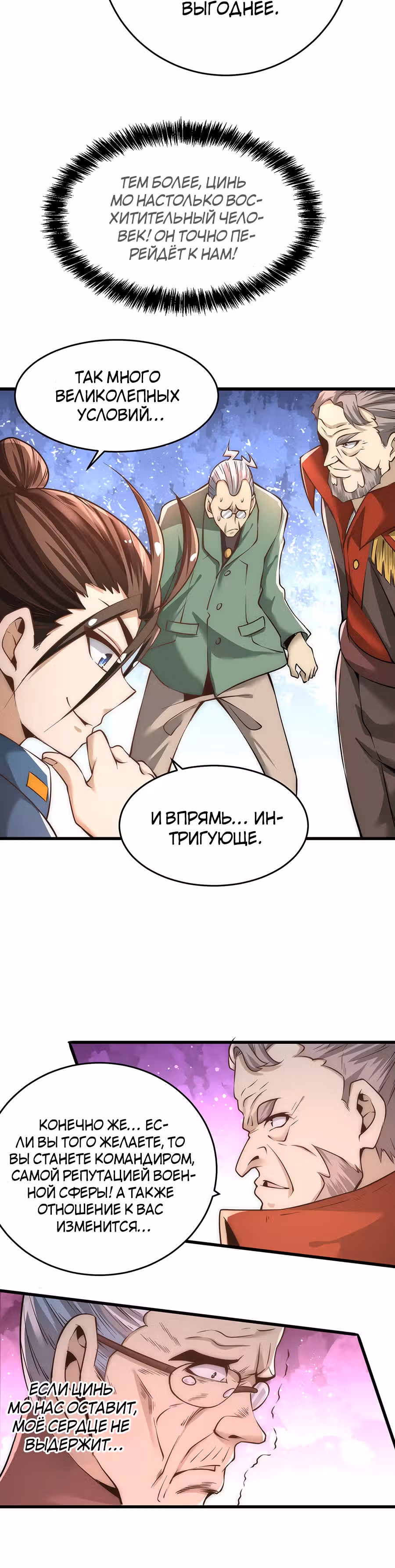 Сильнейший Городской Мастер — Том 1 · Глава 158, страница 21