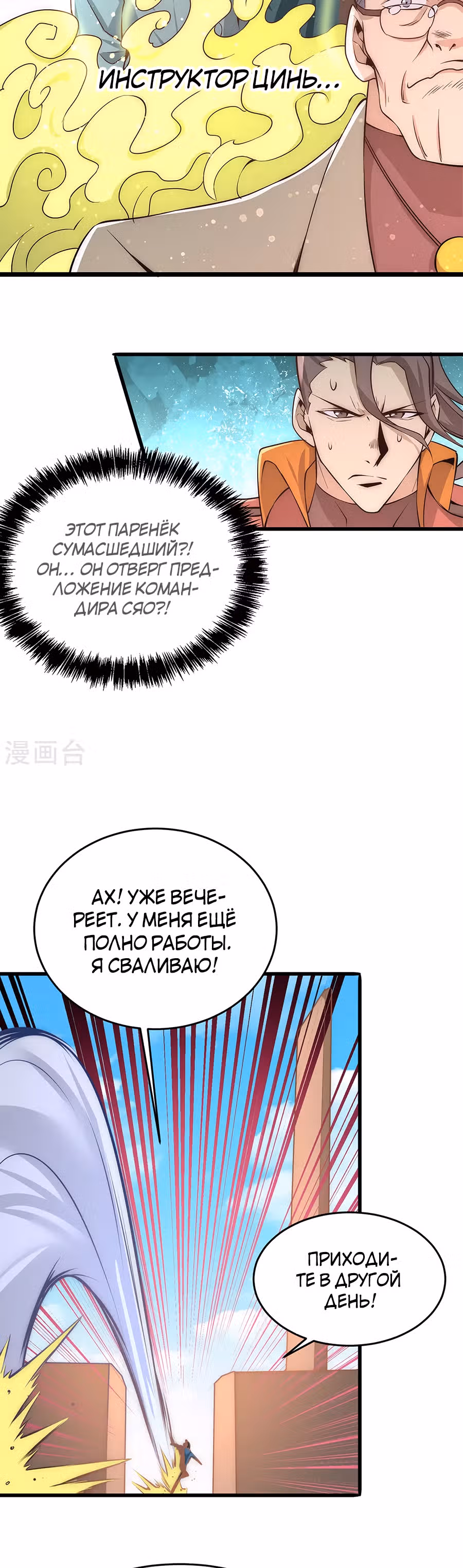 Сильнейший Городской Мастер — Том 1 · Глава 158, страница 25