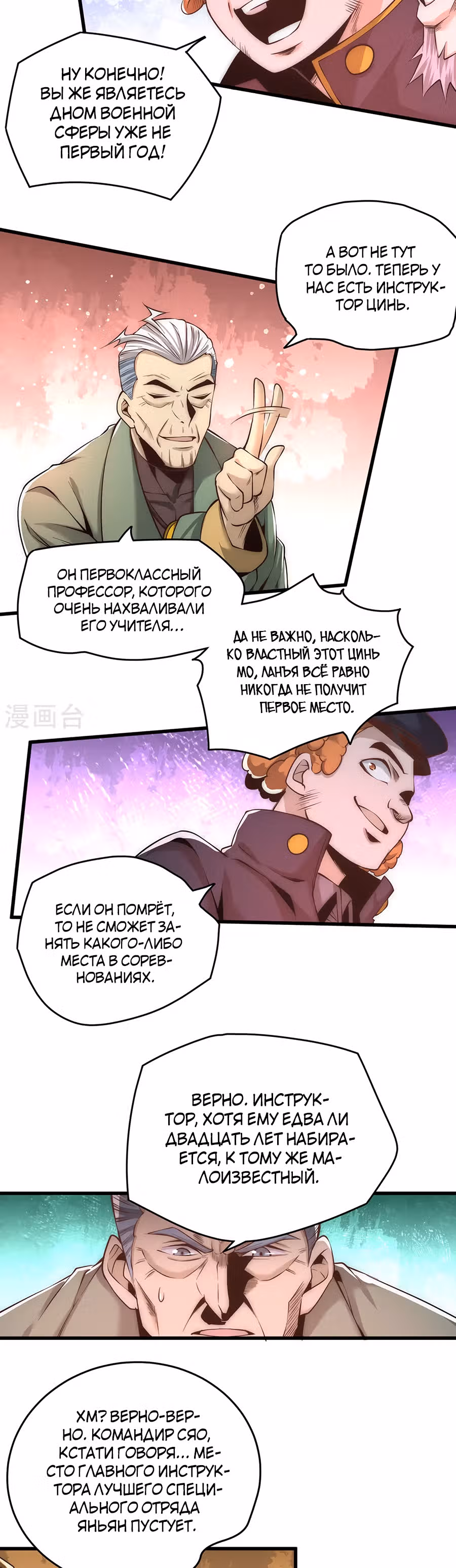 Сильнейший Городской Мастер — Том 1 · Глава 158, страница 4