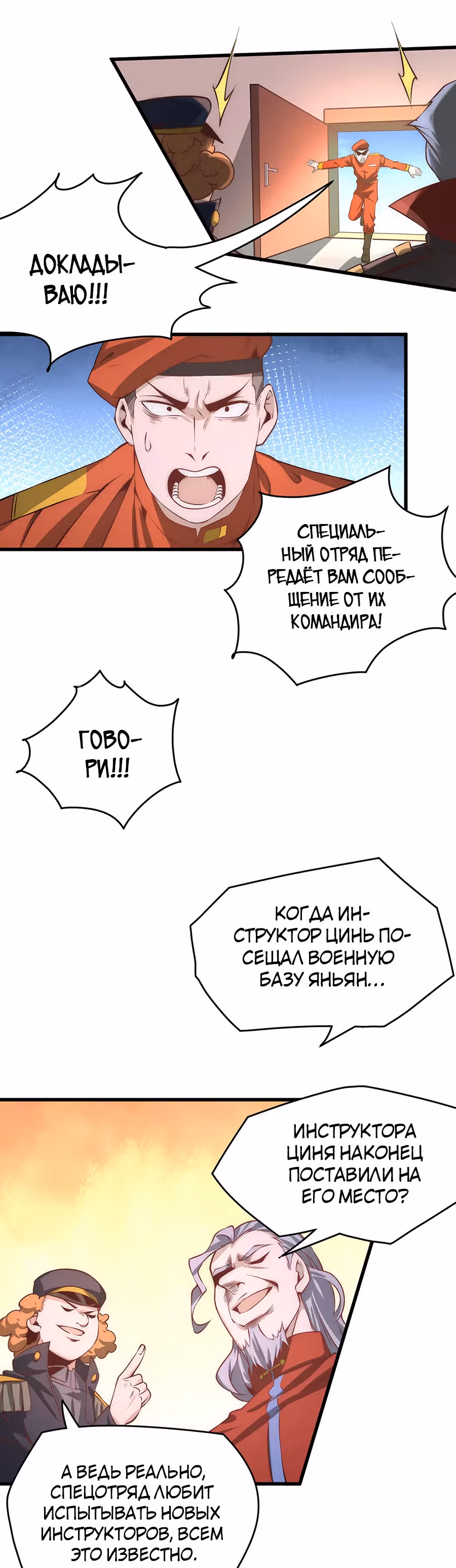 Сильнейший Городской Мастер — Том 1 · Глава 158, страница 6