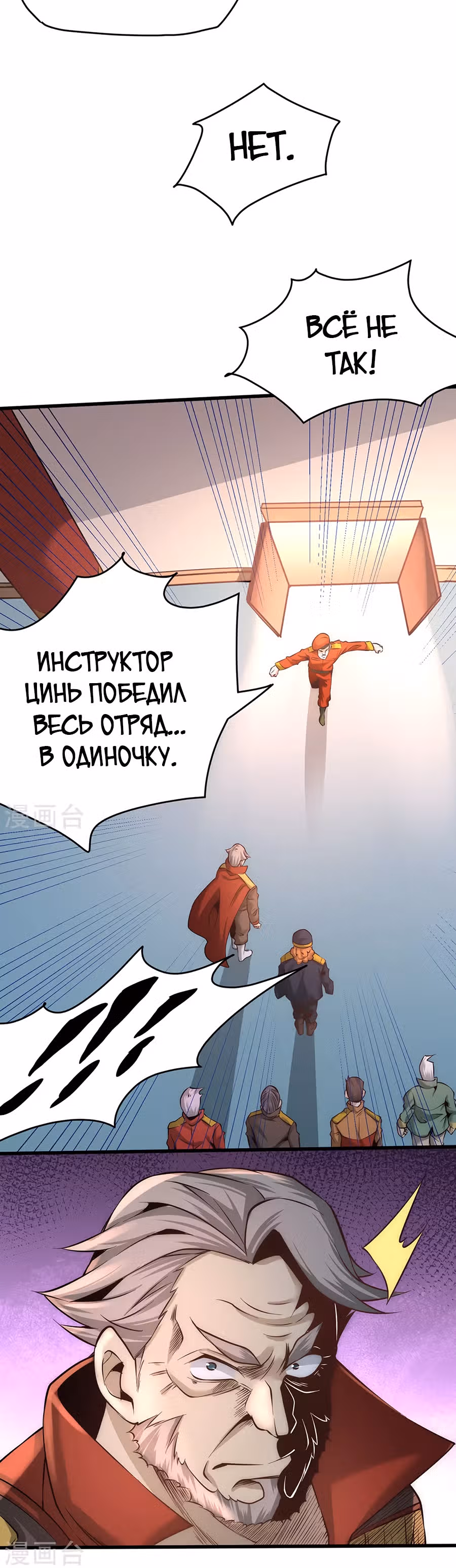 Сильнейший Городской Мастер — Том 1 · Глава 158, страница 7