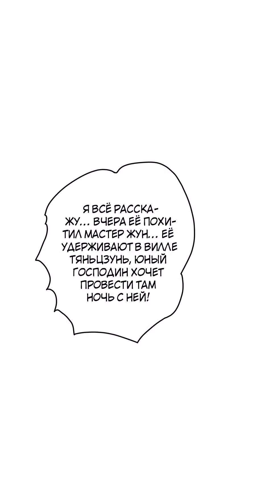 Сильнейший Городской Мастер — Том 1 · Глава 159, страница 21