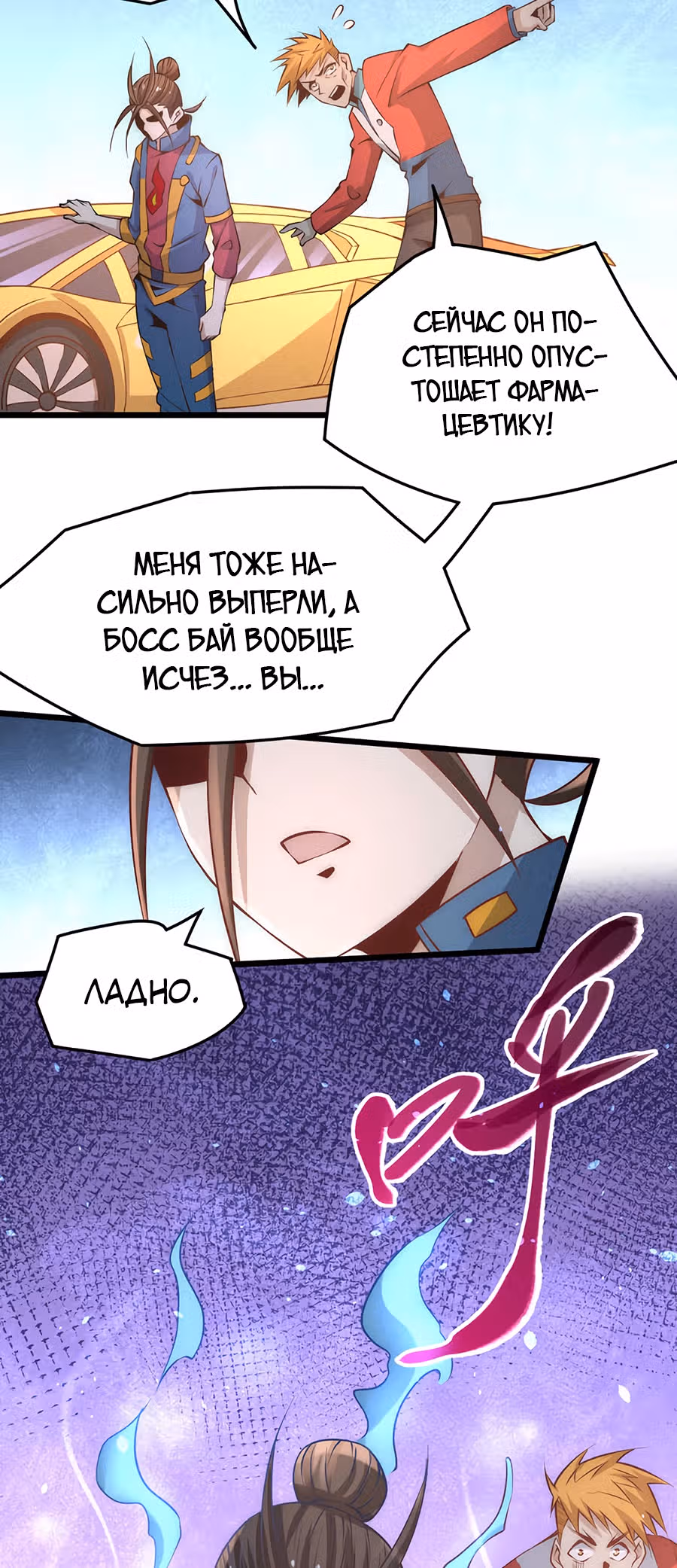 Сильнейший Городской Мастер — Том 1 · Глава 159, страница 4