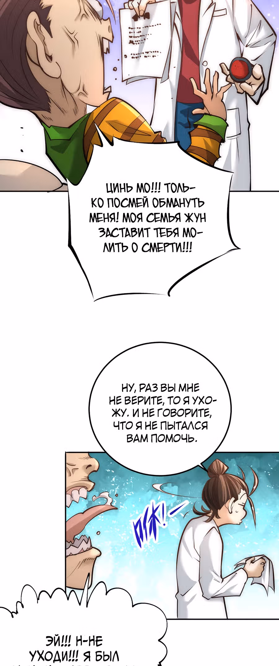 Сильнейший Городской Мастер — Том 1 · Глава 160, страница 24