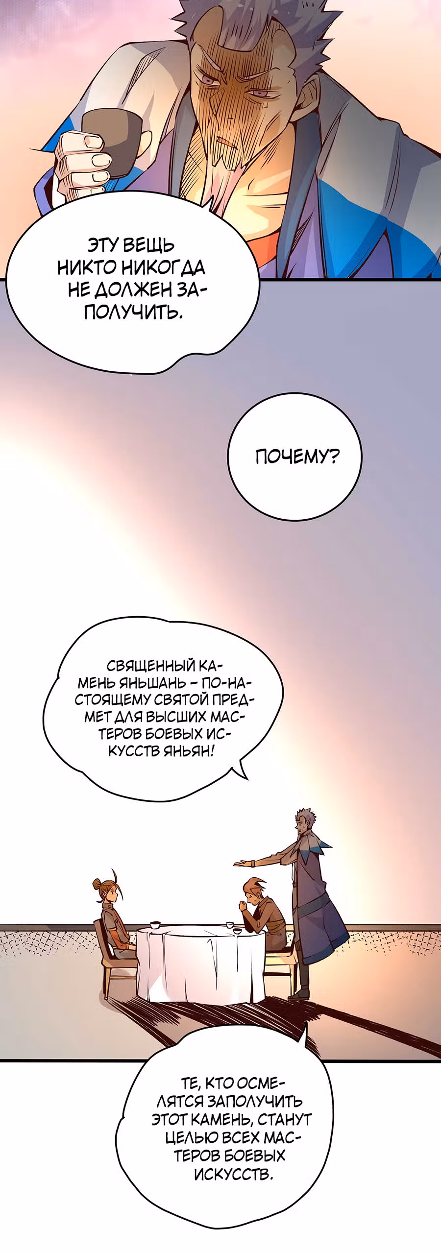 Сильнейший Городской Мастер — Том 1 · Глава 161, страница 20