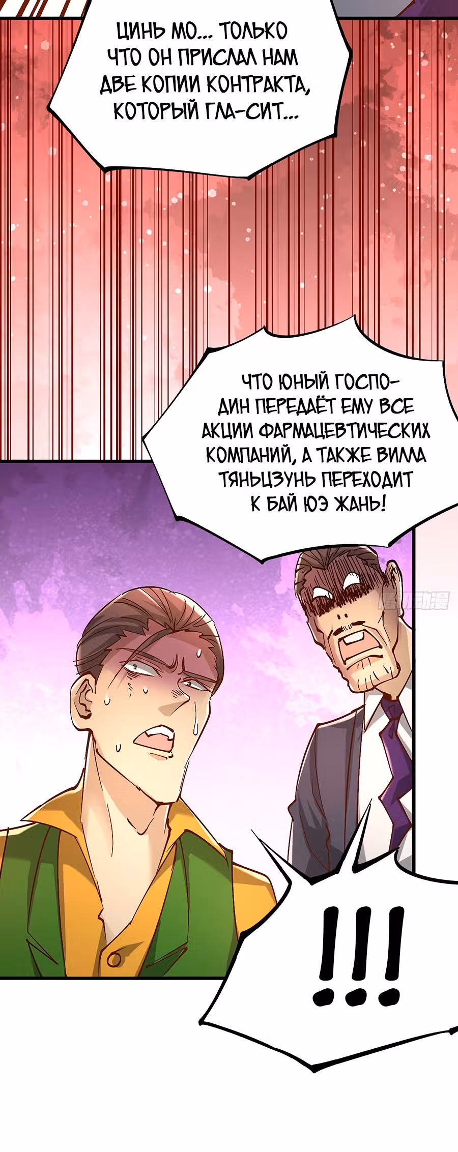 Сильнейший Городской Мастер — Том 1 · Глава 161, страница 7