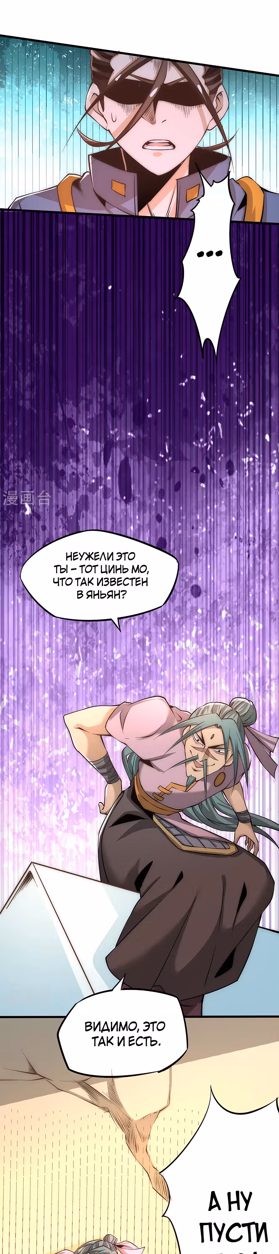 Сильнейший Городской Мастер — Том 1 · Глава 163, страница 9