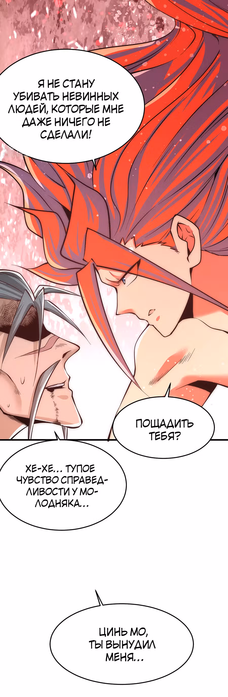 Сильнейший Городской Мастер — Том 1 · Глава 164, страница 21