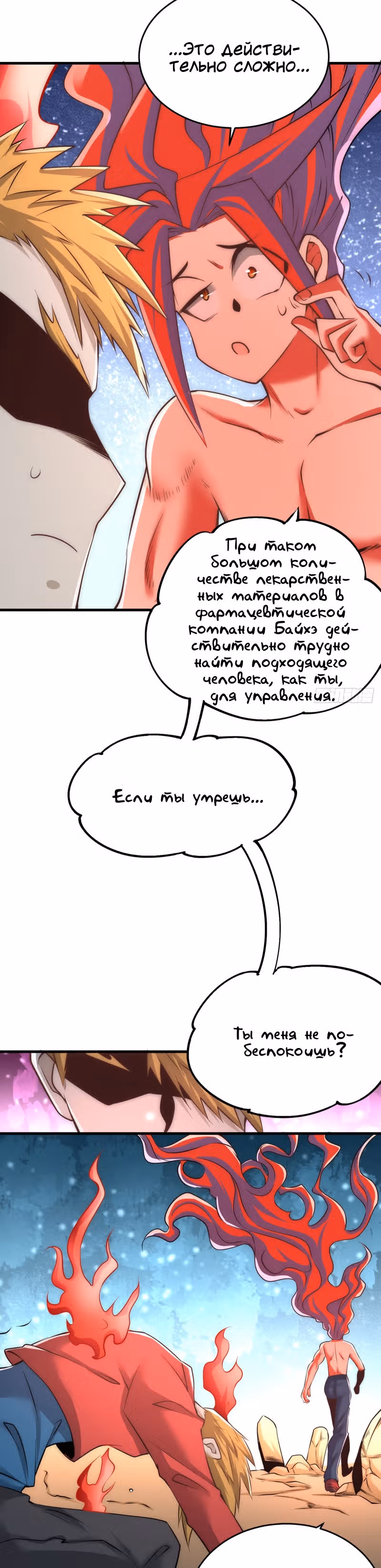Сильнейший Городской Мастер — Том 1 · Глава 165, страница 18