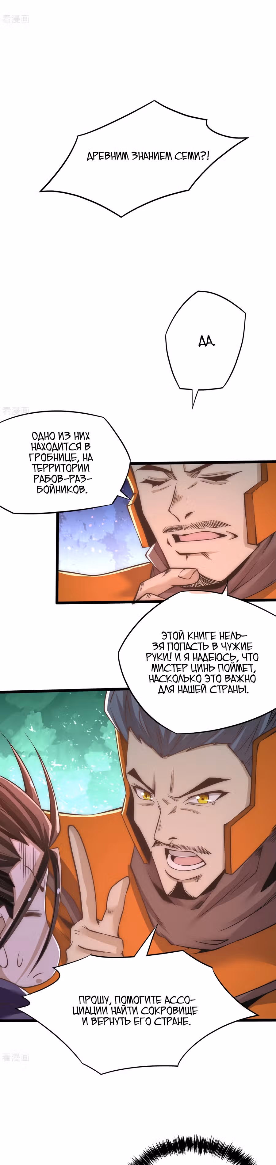 Сильнейший Городской Мастер — Том 1 · Глава 166, страница 3