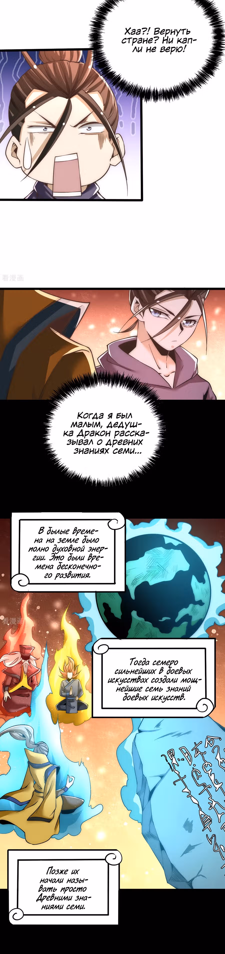 Сильнейший Городской Мастер — Том 1 · Глава 166, страница 4