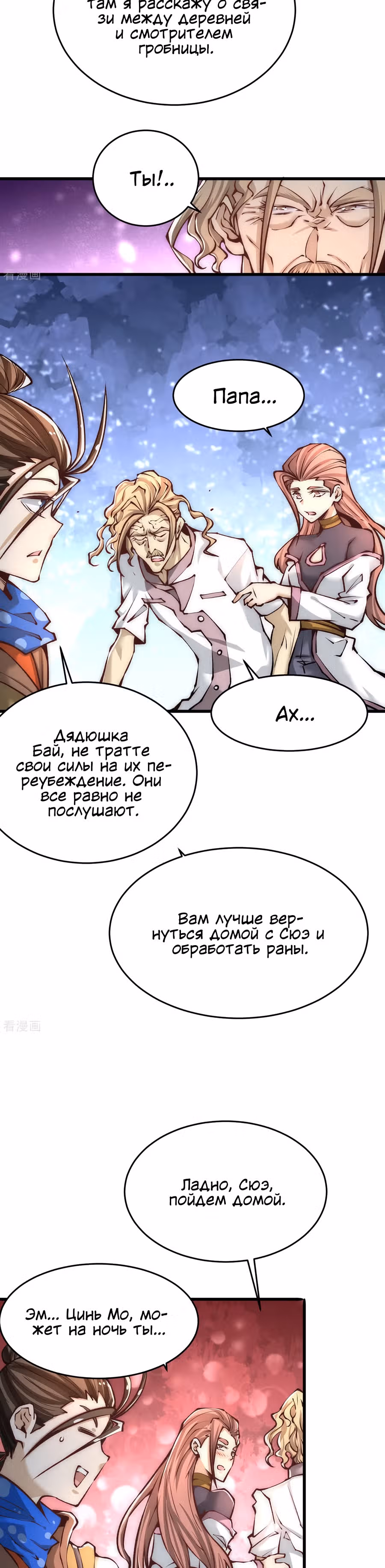 Сильнейший Городской Мастер — Том 1 · Глава 167, страница 3